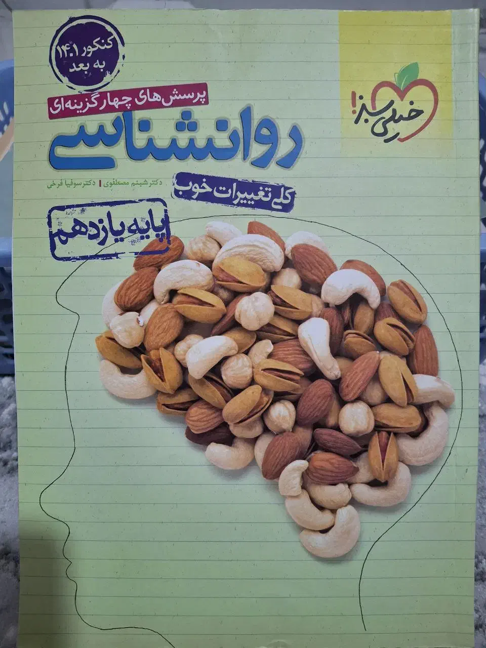 فروش کتاب کنکوری|کتاب و مجله آموزشی|بیجار, |دیوار