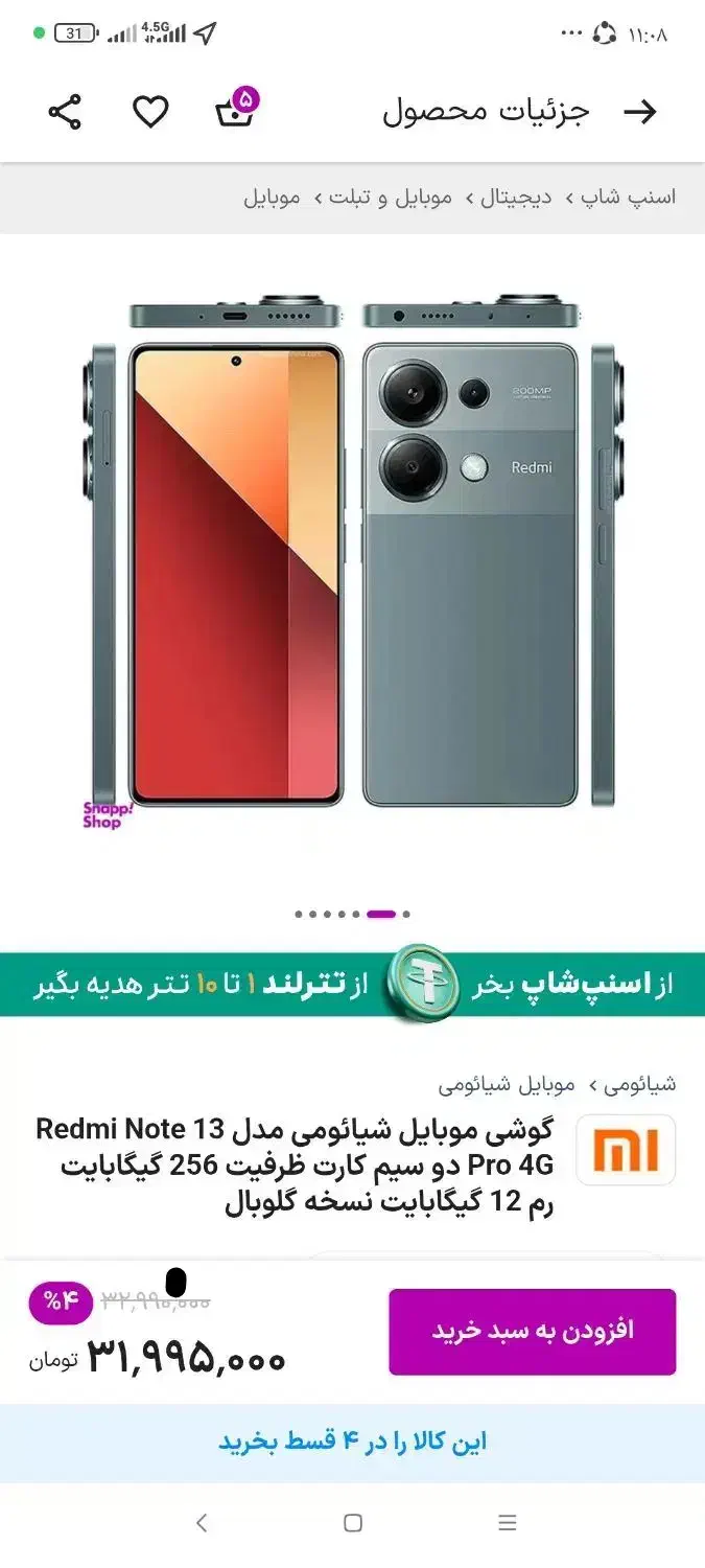 شیائومی ردمی نوت13پرونو.توضیحات پایین را ببین|موبایل|شیراز, شهرک گلستان|دیوار