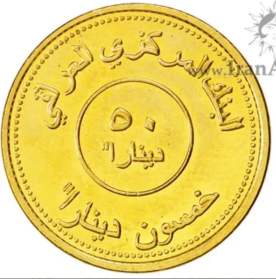 سکه عراقی|کلکسیون سکه، تمبر، اسکناس|دزفول, |دیوار