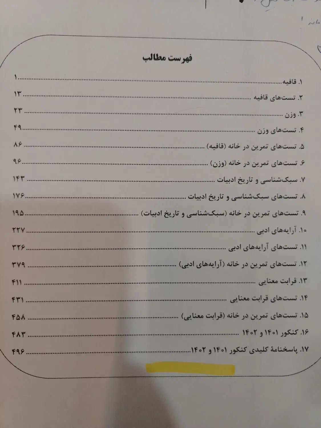 جزوه ادبیات تخصصی استاد حسینی یکتا (کلاسینو)|کتاب و مجله آموزشی|رفسنجان, |دیوار