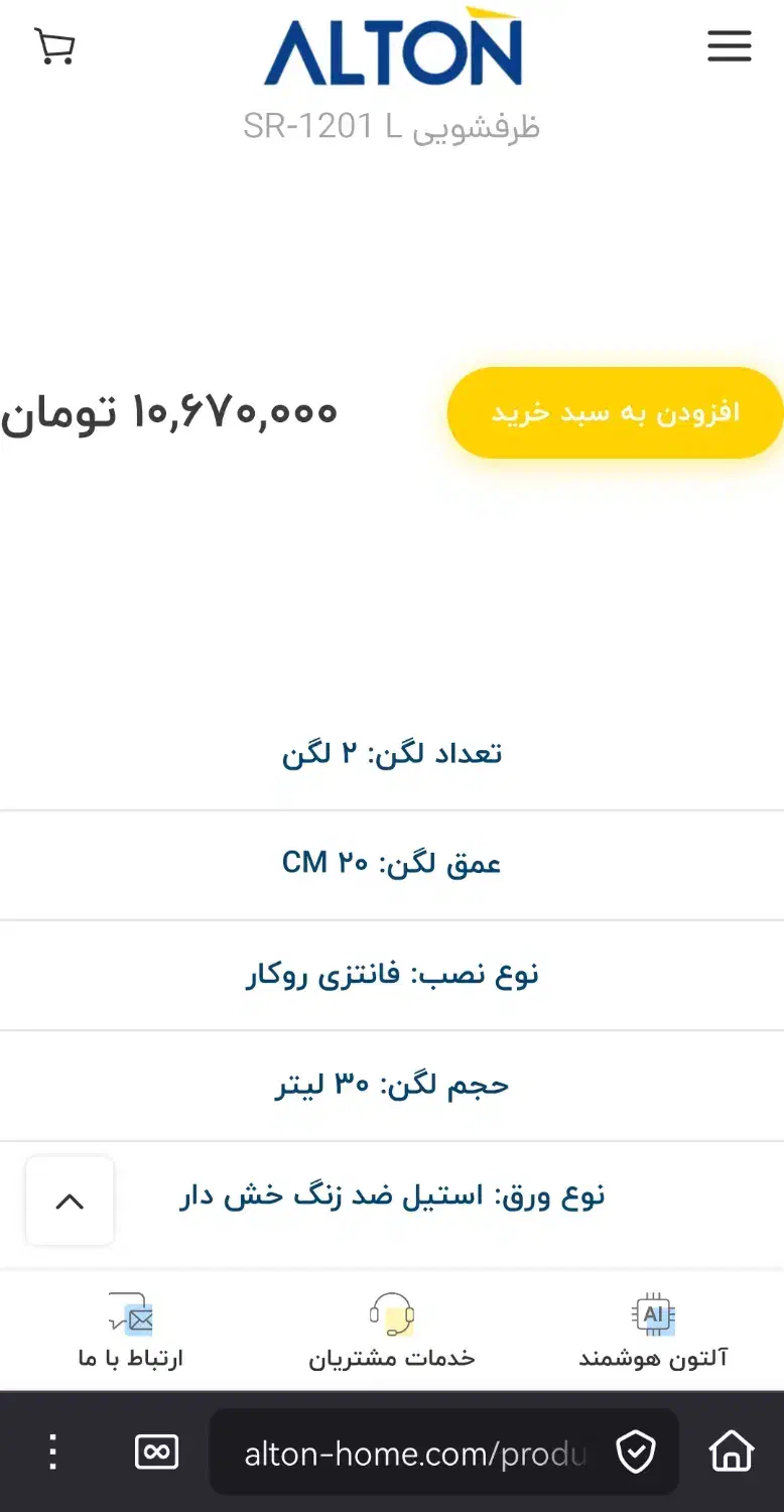 سینک دو لگن آلتون|مصالح و تجهیزات ساختمان|تهران, بهداشت|دیوار