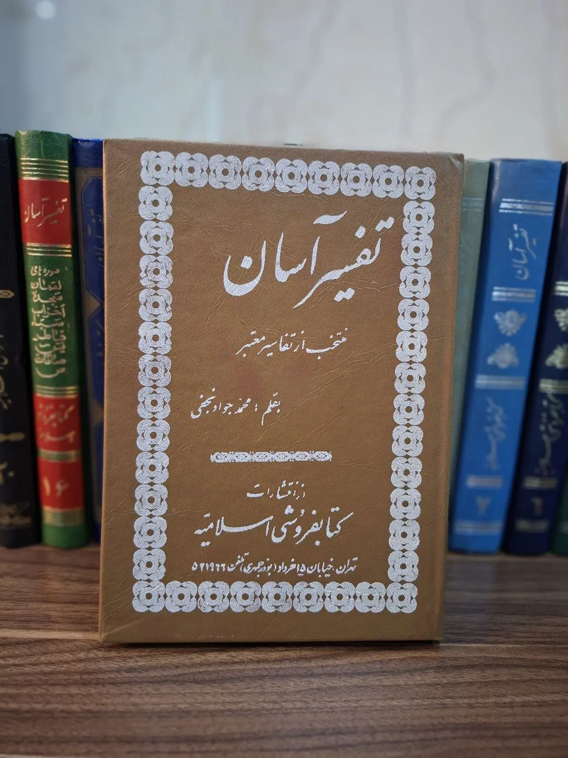 کتاب تفسیر اسان ۲۰ جلد(فروش فوری)|کتاب و مجله مذهبی|تهران, نبی اکرم|دیوار