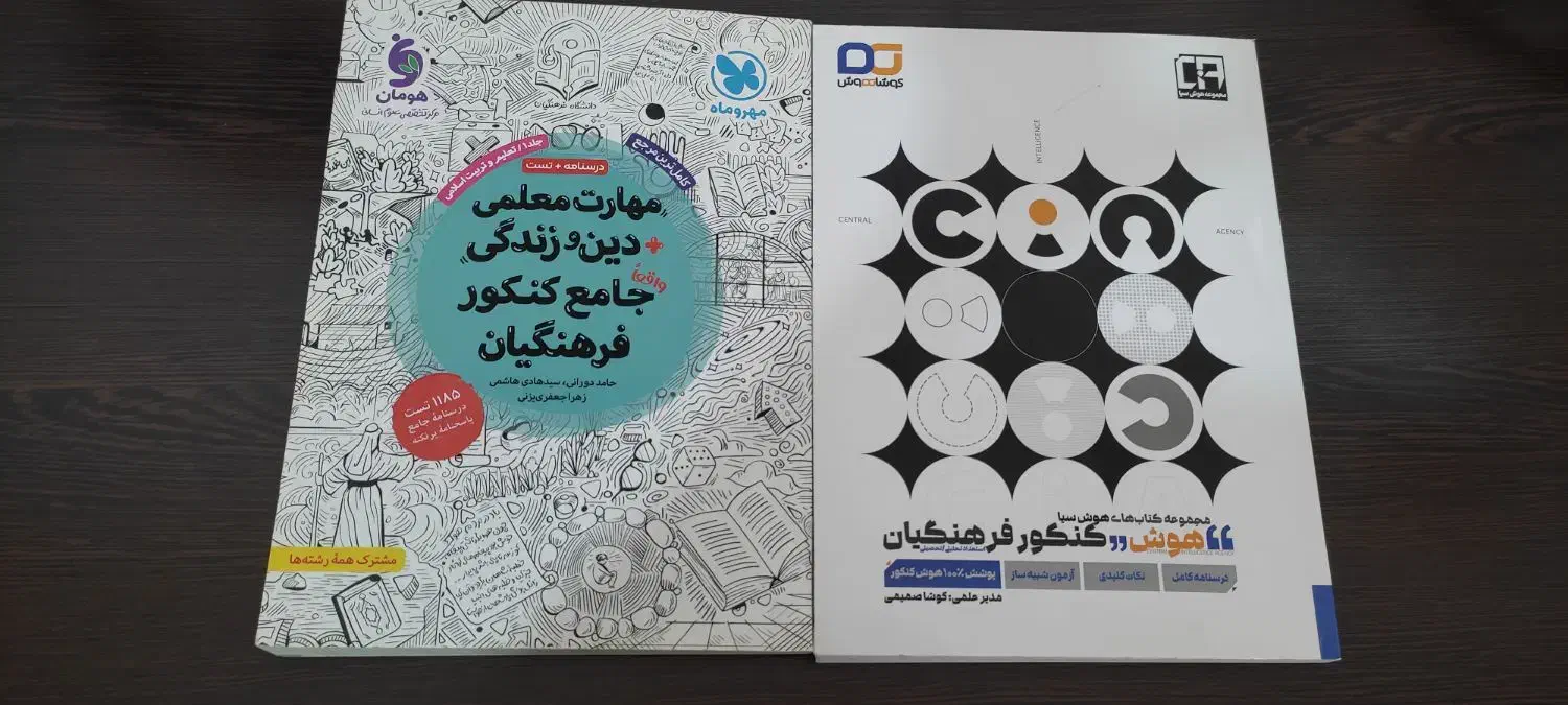کتاب کنکور فرهنگیان|کتاب و مجله آموزشی|شیراز, شریفآباد|دیوار