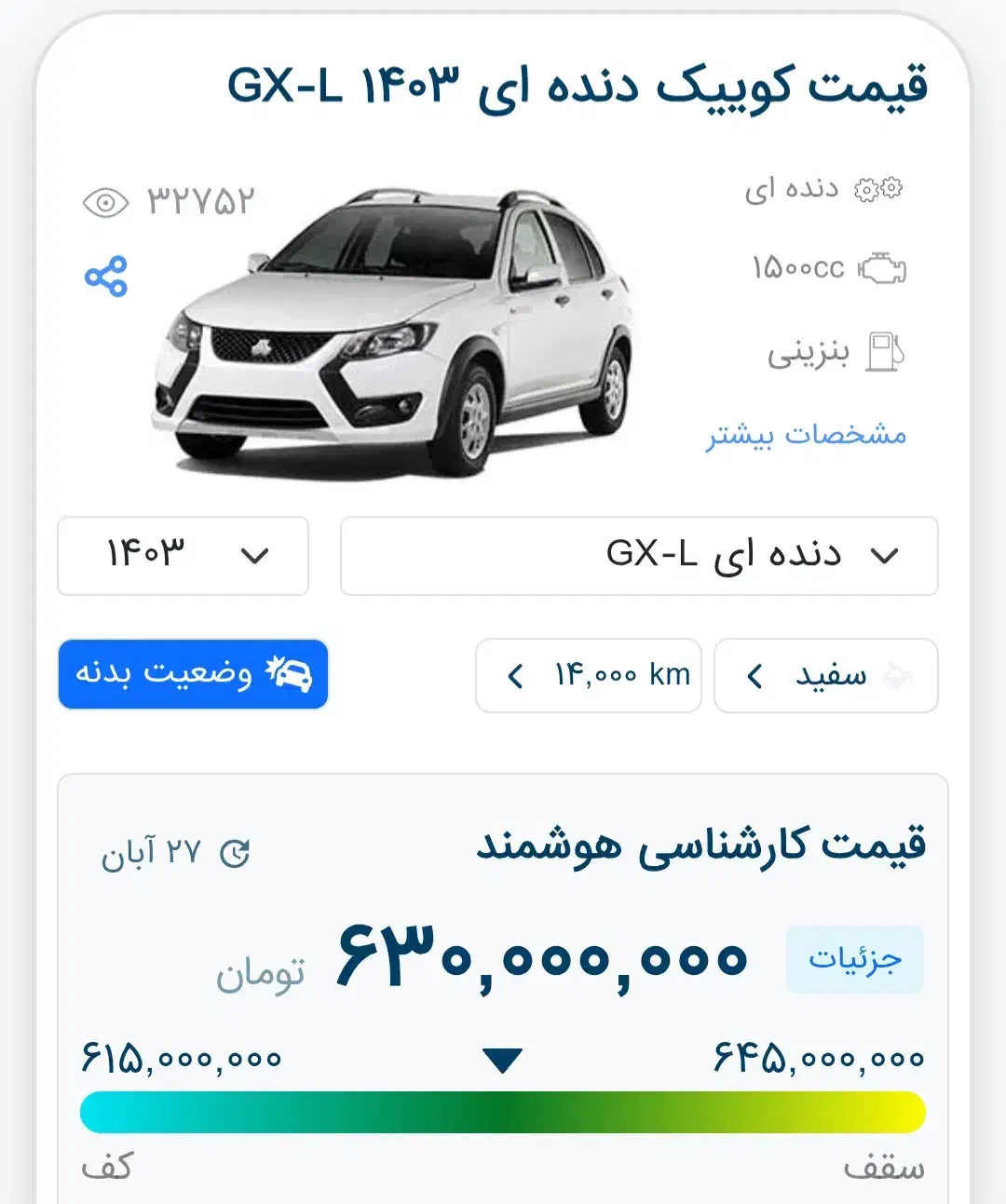 کوییک GX تیپ L مدل ۱۴۰۳|خودرو سواری و وانت|قزوین, |دیوار