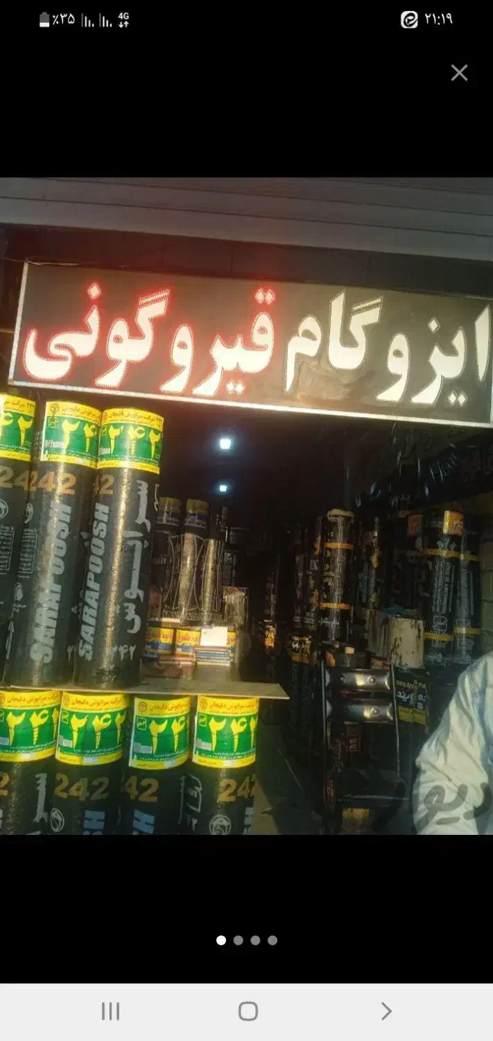 ایزوگام دلیجان ،آسفالت ،قیروگونی|خدمات پیشه و مهارت|اصفهان, شهشهان|دیوار