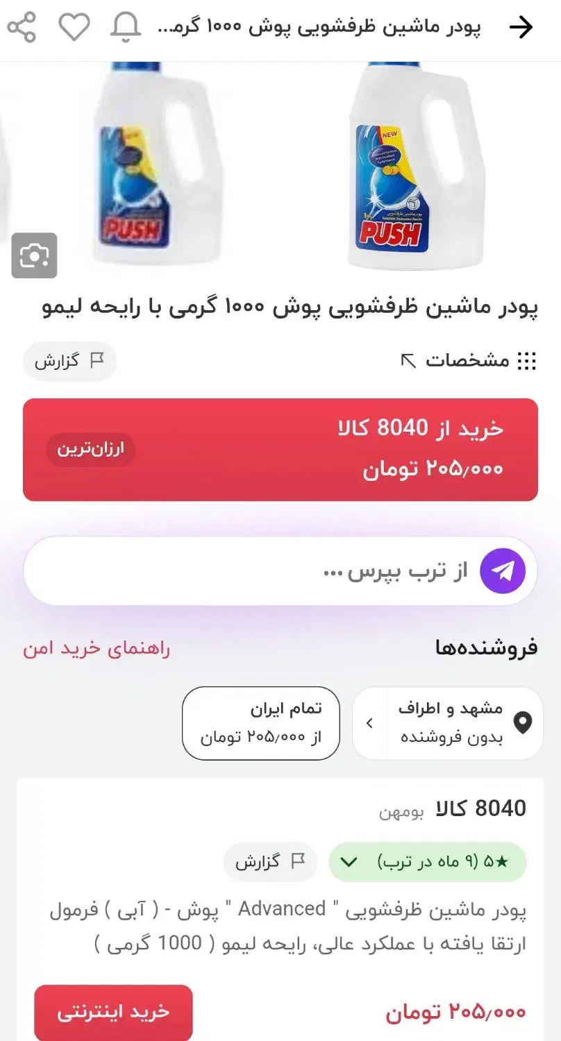 پودر ماشین ظرفشویی|مواد شوینده و دستمال کاغذی|مشهد, خواجه ربیع|دیوار