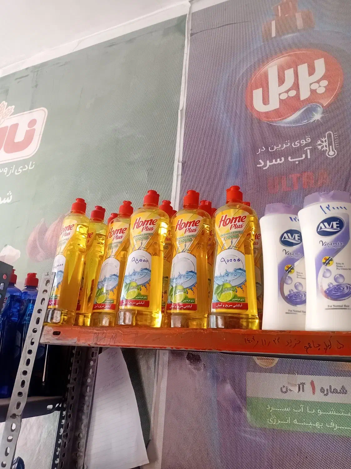 مایع|مواد شوینده و دستمال کاغذی|خرمآباد, |دیوار