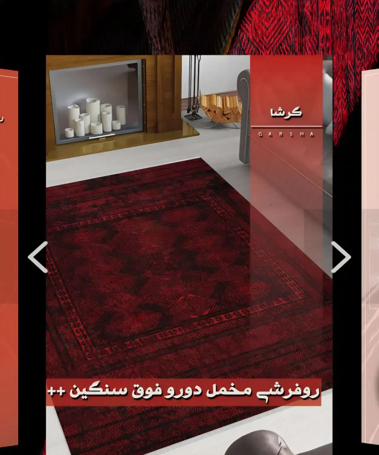 روفرشی گرشا|روفرشی|بیرجند, |دیوار