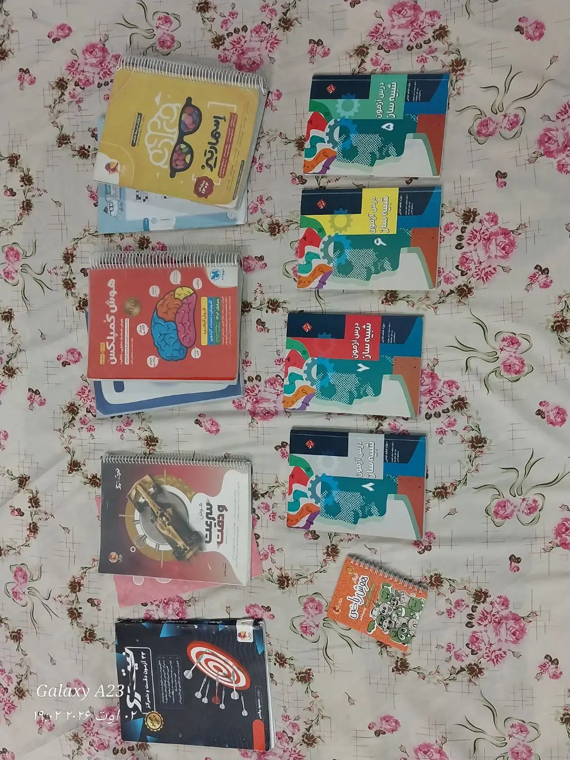 کتاب|کتاب و مجله آموزشی|بروجن, |دیوار