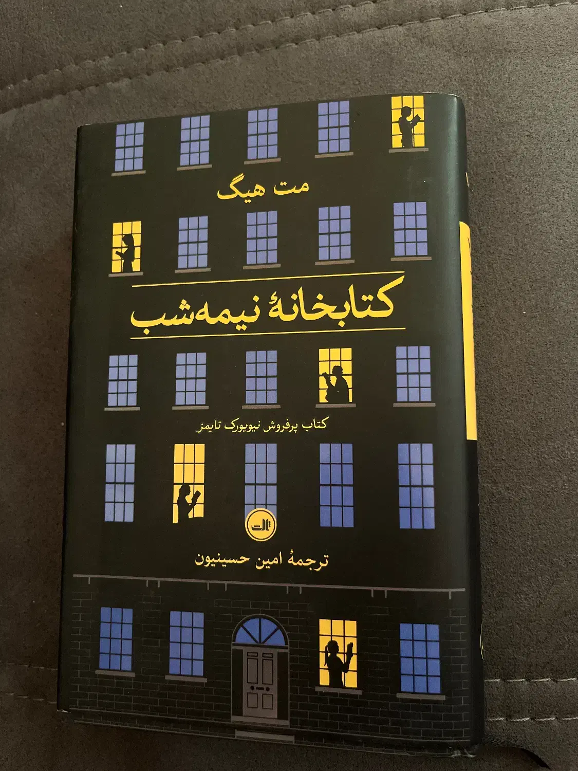 رمان کتابخانه نیمه شب|کتاب و مجله تاریخی|قم, بکایی|دیوار
