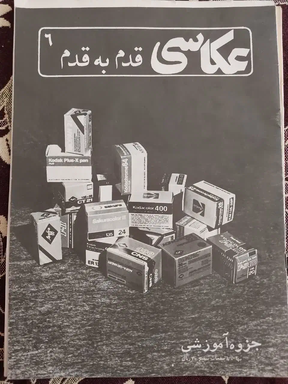 مجله عکاسی نوستالژی|کلکسیون اشیاء عتیقه|اصفهان, خواجه عمید|دیوار