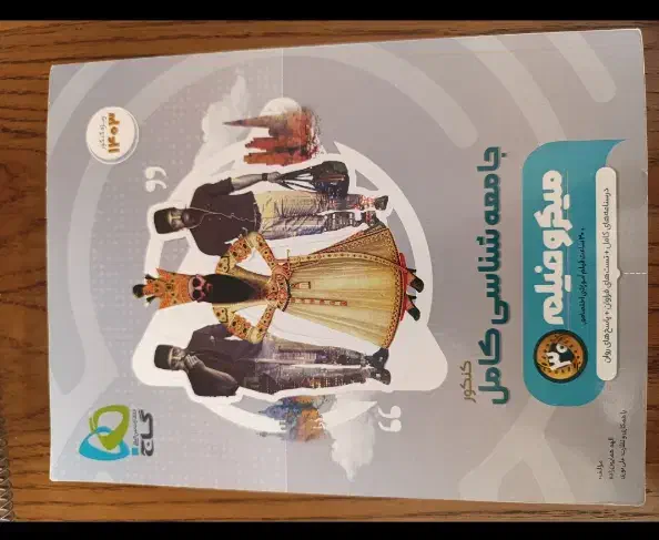 کتاب درسی|کتاب و مجله آموزشی|زاهدان, |دیوار