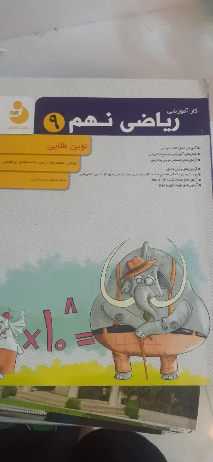کتاب کمک آموزشی|کتاب و مجله آموزشی|اصفهان, کوی امیریه|دیوار