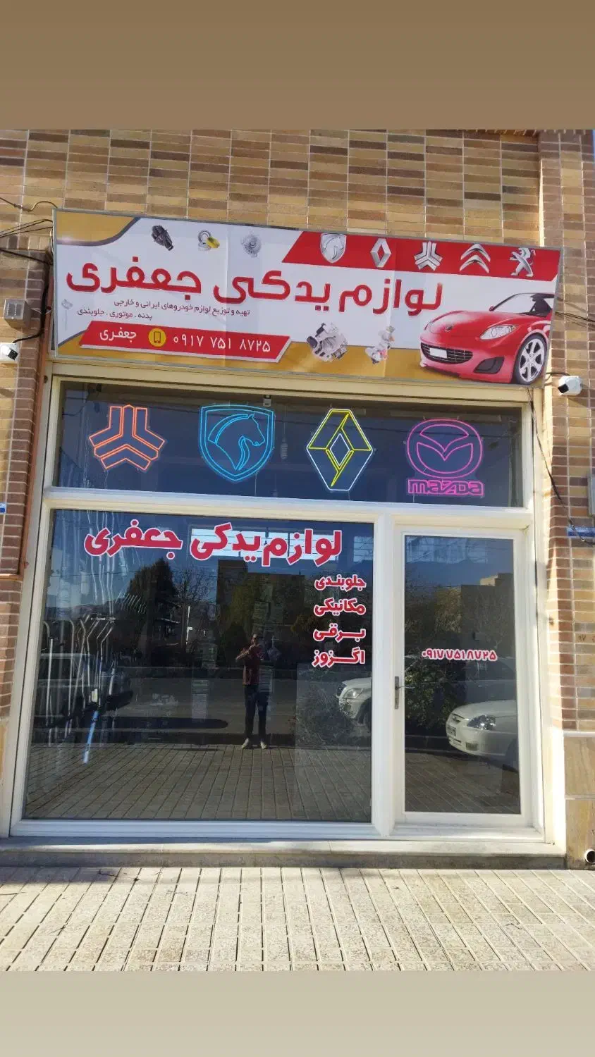 واگذاری لوازم یدکی خودرو سواری با تمامی امکانات|فروشگاه و مغازه|آباده, |دیوار