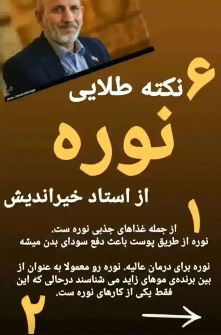 نوره زرنیخ دار شاخه طلایی|آرایشی، بهداشتی، درمانی|نیشابور, شهید بهشتی|دیوار