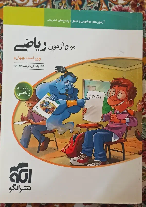 موج آزمون ریاضی|کتاب و مجله آموزشی|تهران, توحید|دیوار