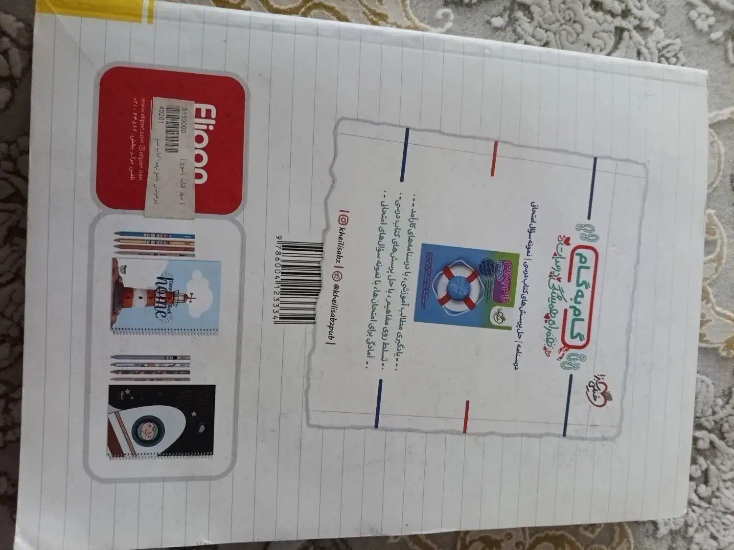 کتاب های جامه نهم|لوازم التحریر|یاسوج, |دیوار