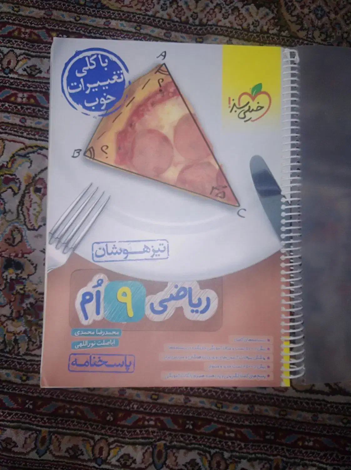 کتاب برای ورودی نهم به دهم تیزهوشان و نمونه دولتی|کتاب و مجله آموزشی|ایذه, |دیوار