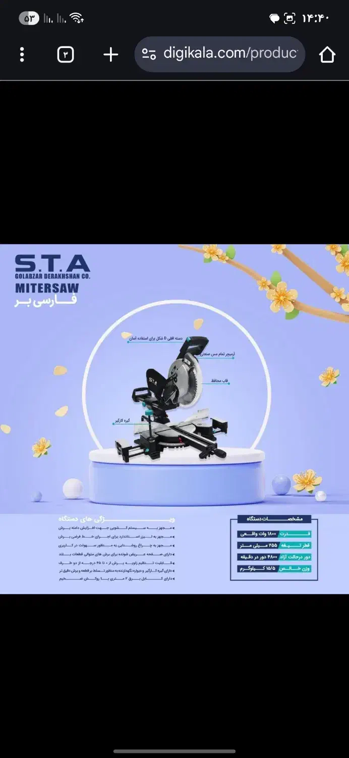فارسی بر کشویی سایز ۲۵ sta|ابزارآلات|تهران, لاله زار|دیوار