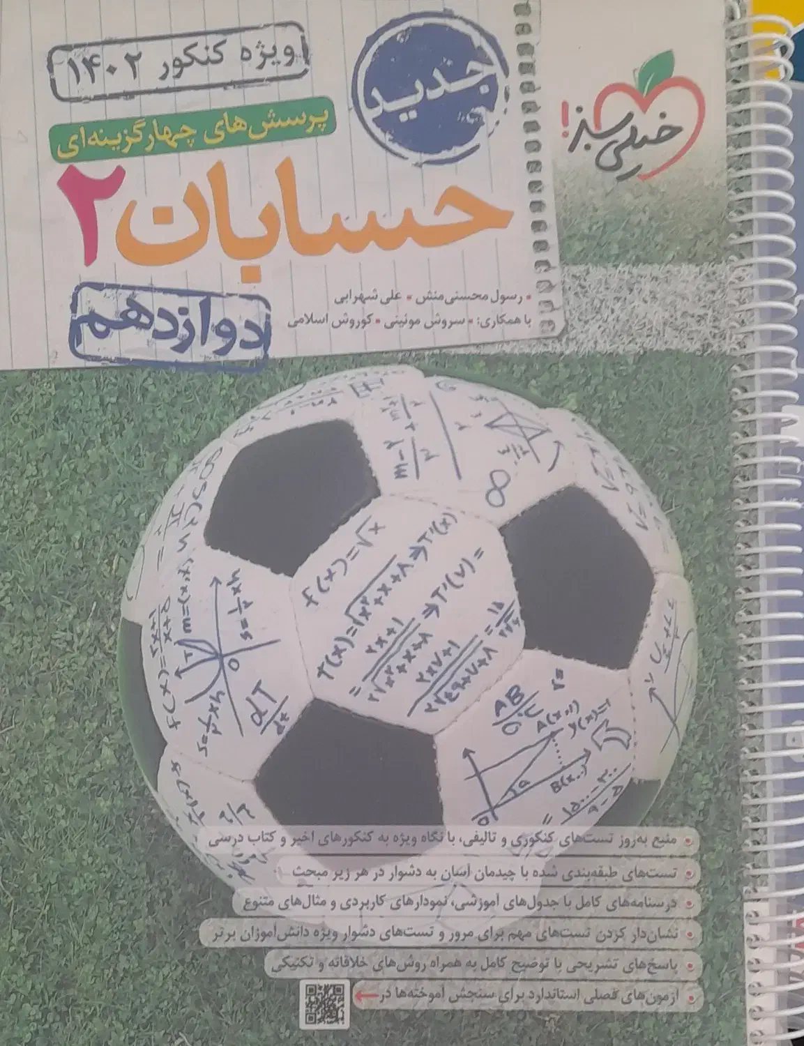 حسابان|کتاب و مجله آموزشی|شیراز, میانرود|دیوار