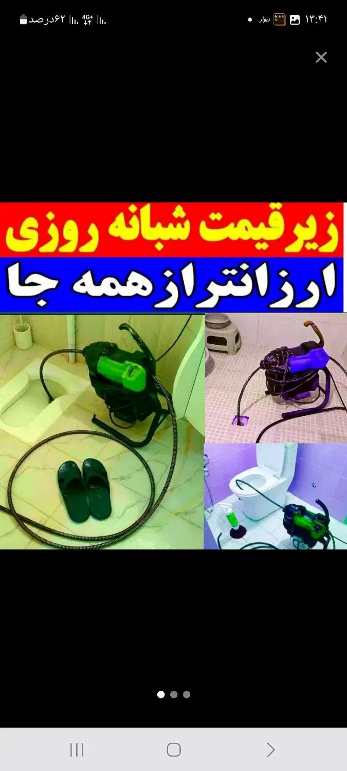 لوله بازکنی فنرزنی دراوردن اشیا ازچاه فضلاب تضمینی|خدمات پیشه و مهارت|سیرجان, |دیوار