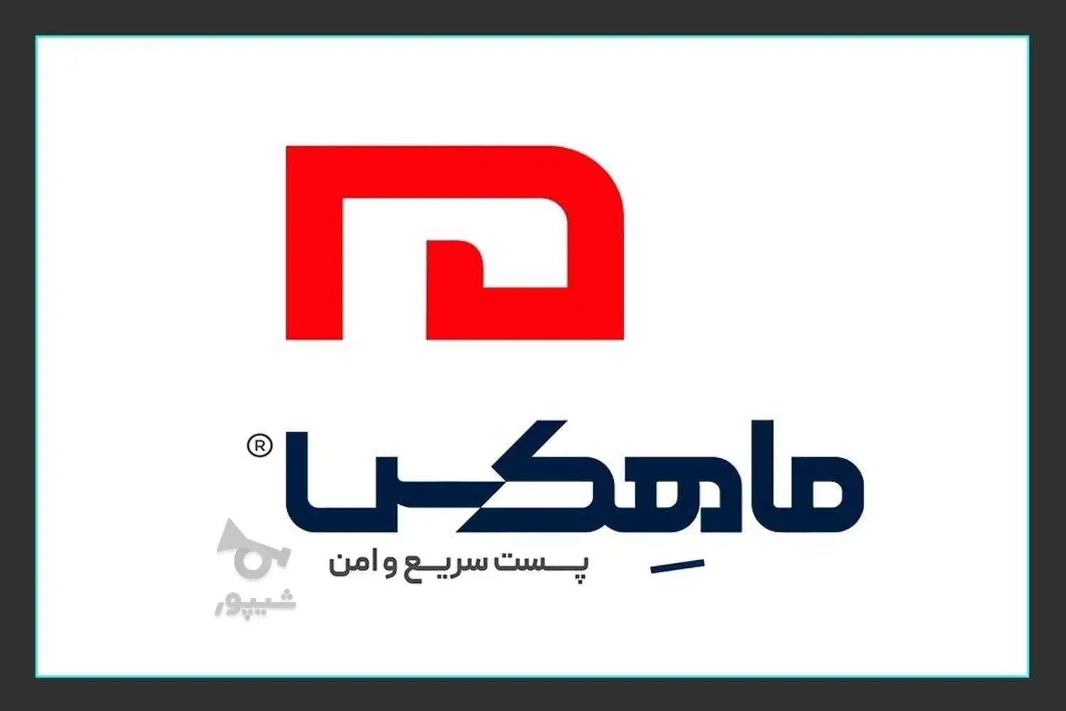 توزیع پخش بسته های پستی|استخدام حمل و نقل|بندر انزلی, انصار الحسین|دیوار