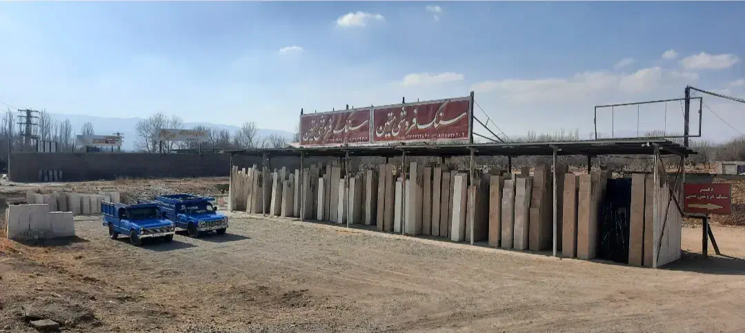 سنگ فروشی متین|مصالح و تجهیزات ساختمان|ابهر, |دیوار