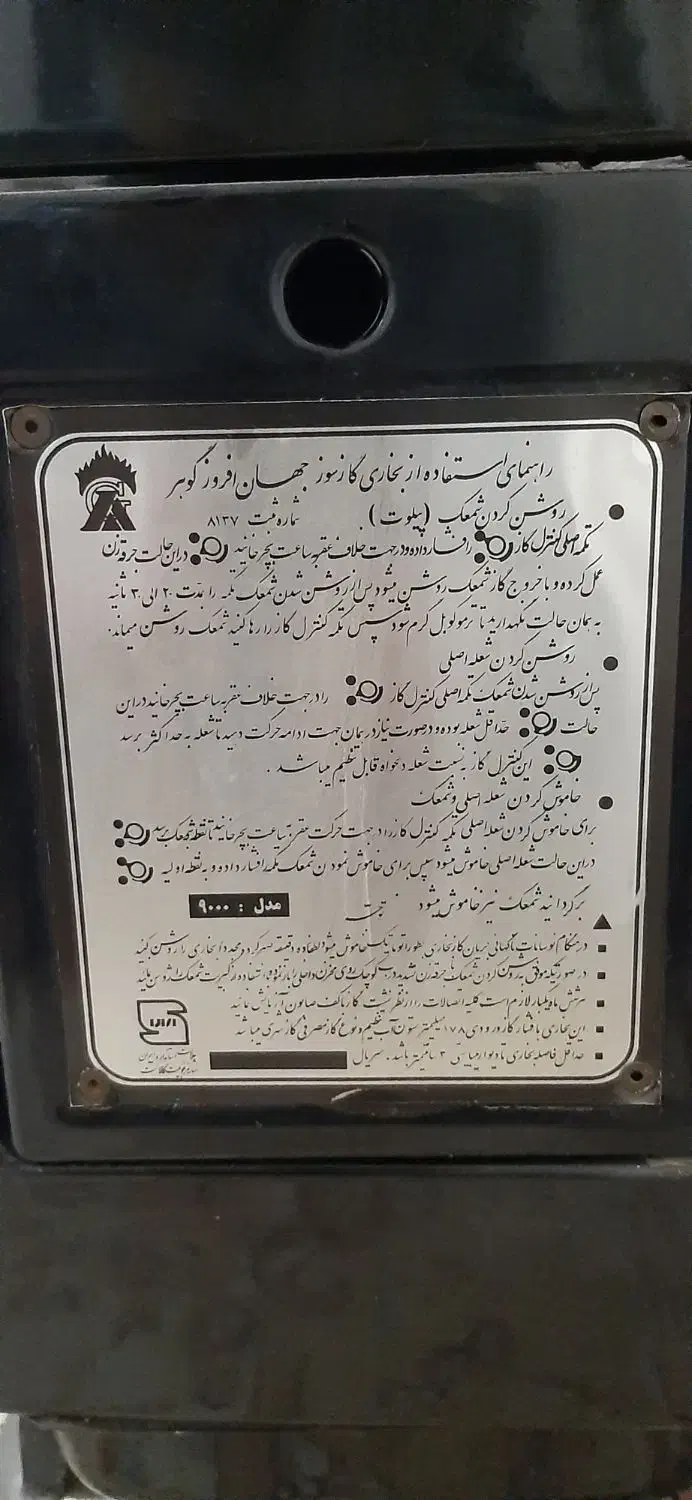 بخاری جهان افروزگوهر|بخاری، هیتر، شومینه|تهران, مختاری|دیوار