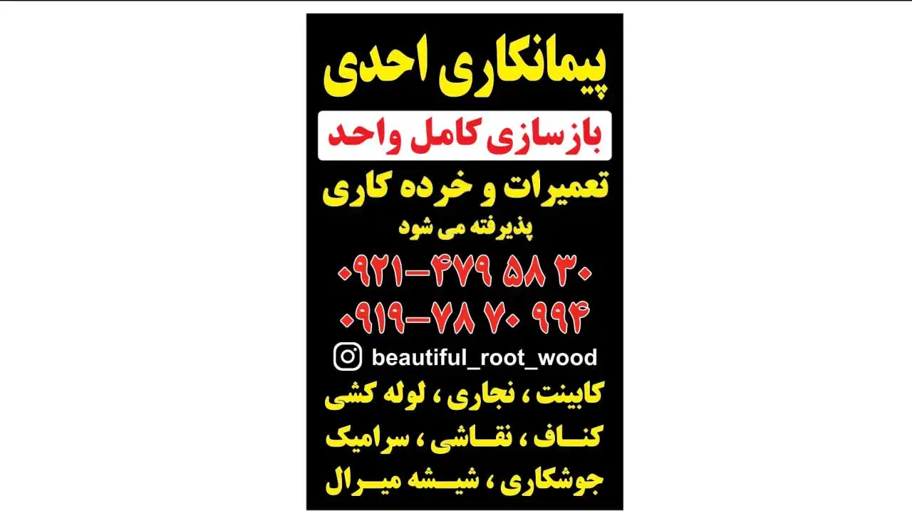 بازسازی وتعمیرات ساختمان پردیس|خدمات پیشه و مهارت|پردیس, فاز ۱۱|دیوار