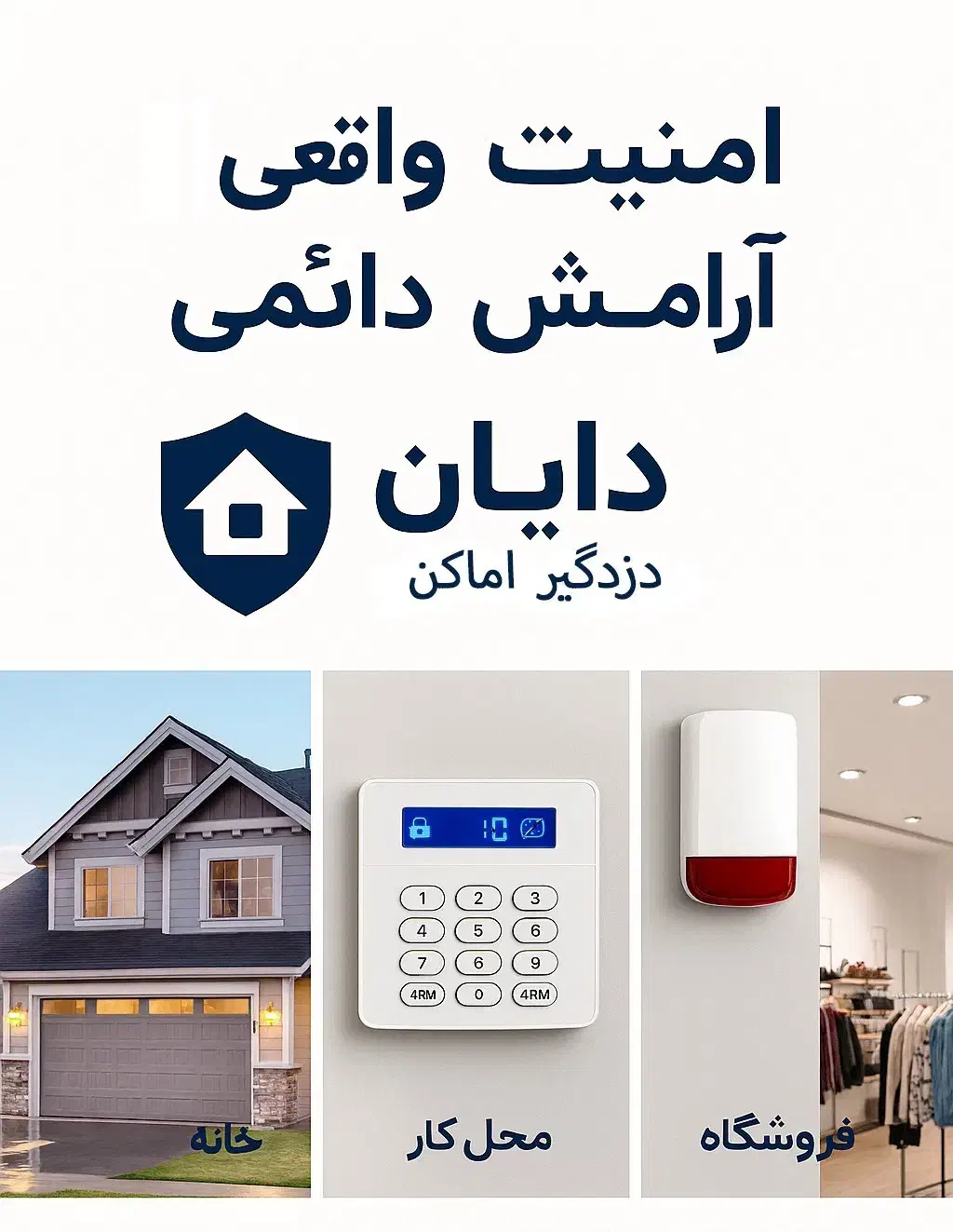 دزدگیر اماکن|دوربین مداربسته|کرج, عظیمیه|دیوار