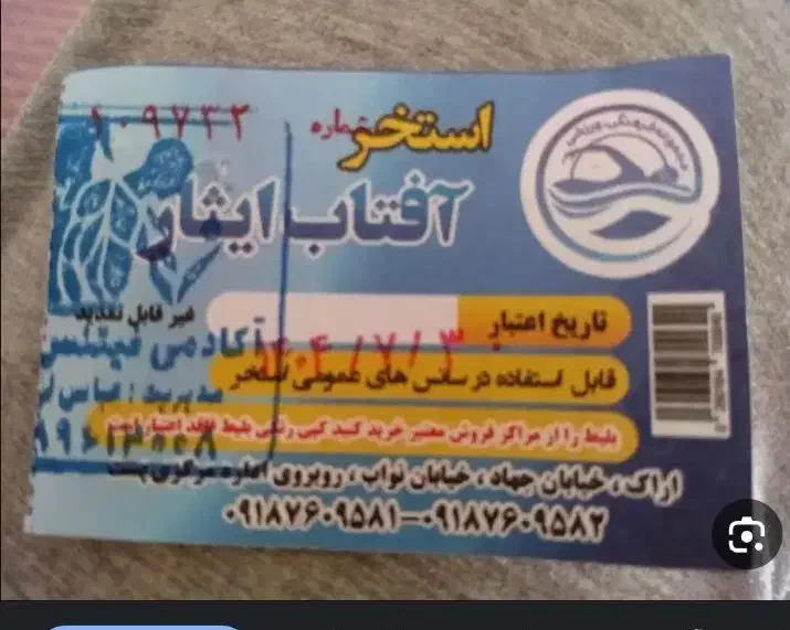 بلیط استخر افتاب|بلیت ورزشی|اراک, |دیوار