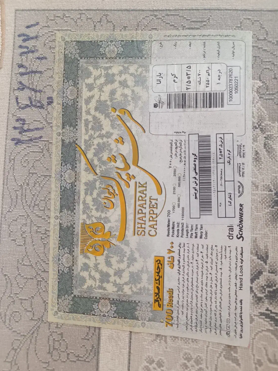 فرش 2/5در 3/5|فرش|مهاباد (آذربایجان غربی), |دیوار