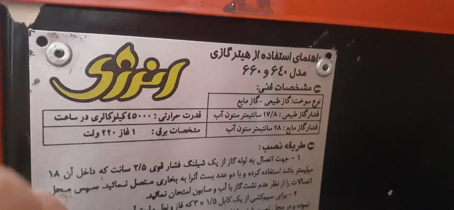 بخاری هیتر برند انرژی|بخاری، هیتر، شومینه|مشهد, آزادشهر|دیوار