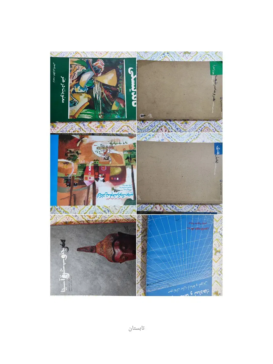 کتاب|کتاب و مجله|آستانه اشرفیه, |دیوار