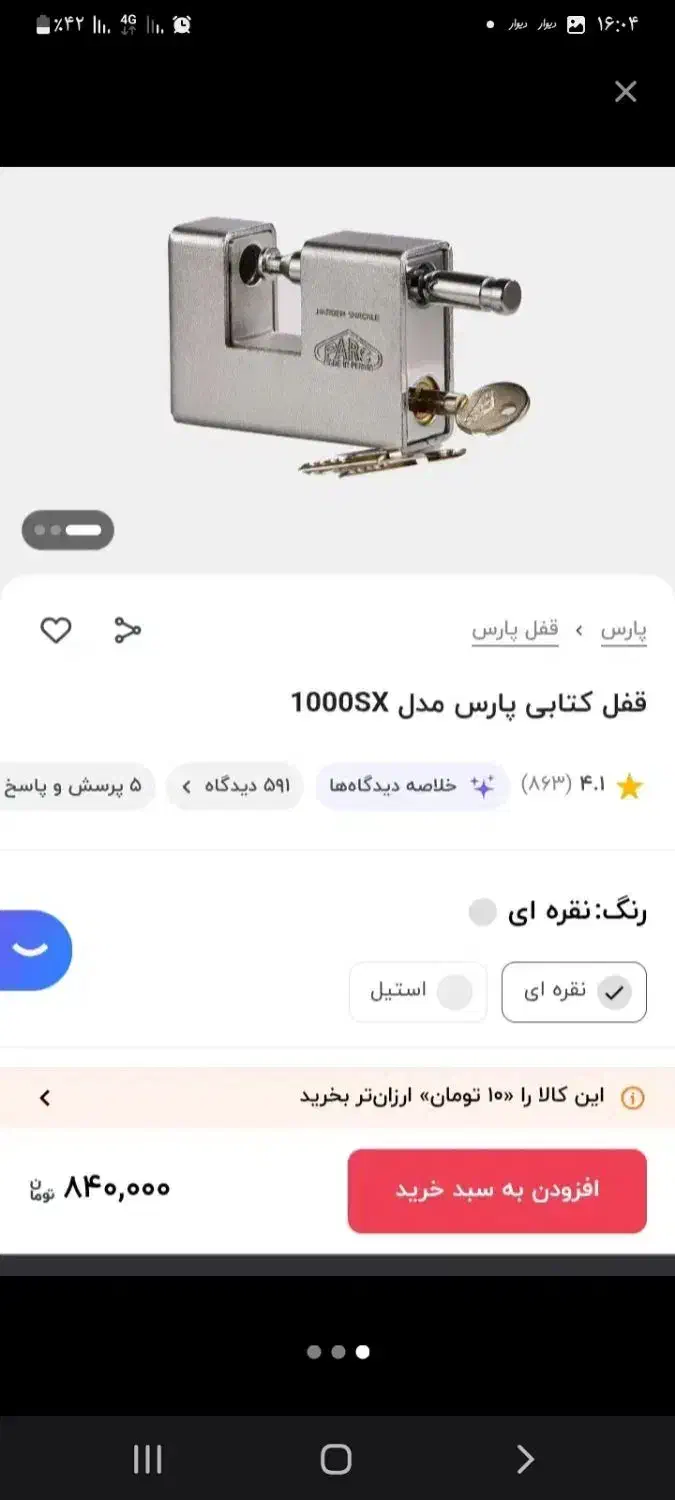 قفل کتابی ..مهاجران|مصالح و تجهیزات ساختمان|مهاجران, |دیوار