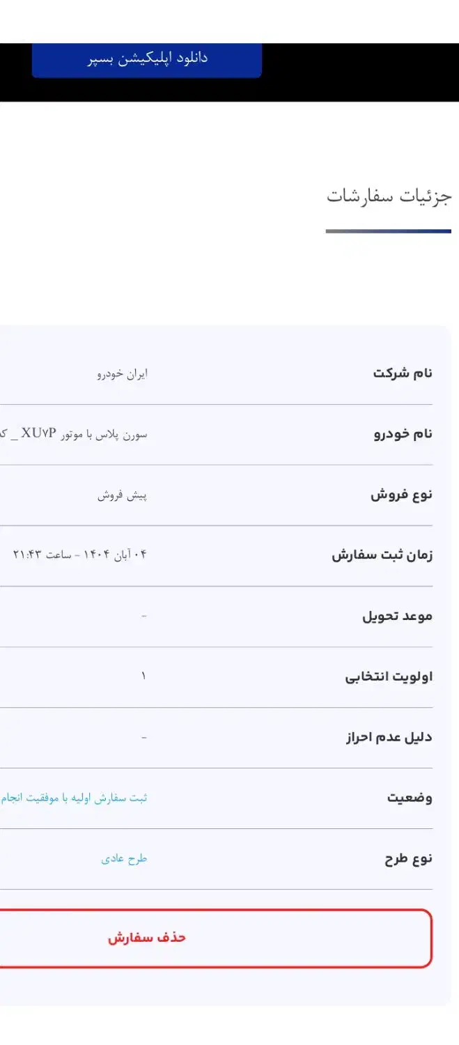 حواله سورن پلاس باموتورجدید پیش فروش|خودرو سواری و وانت|اهواز, کیانشهر|دیوار