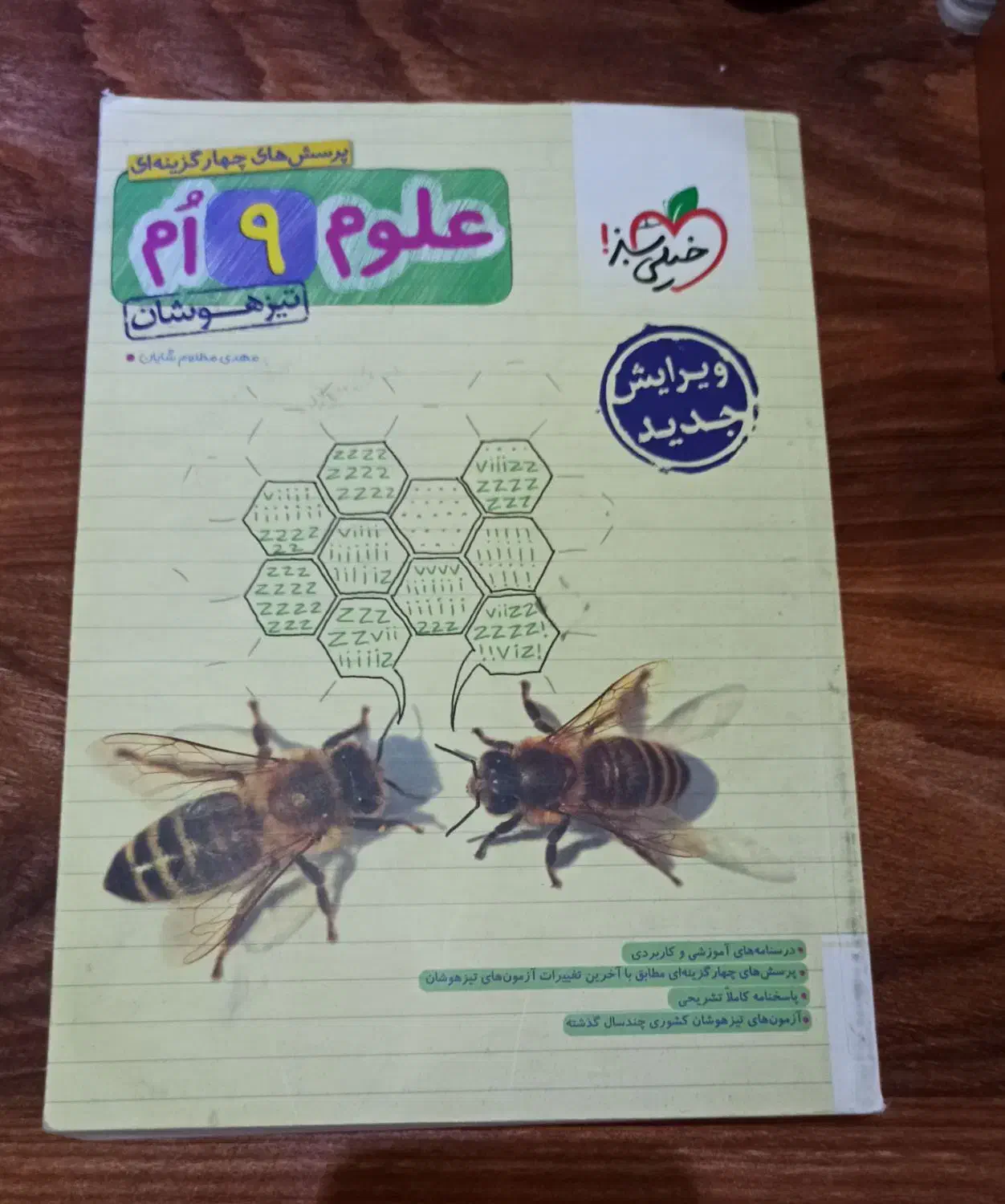 کتاب های نهم تیزهوشان و کمک درسی|کتاب و مجله آموزشی|خوی, |دیوار