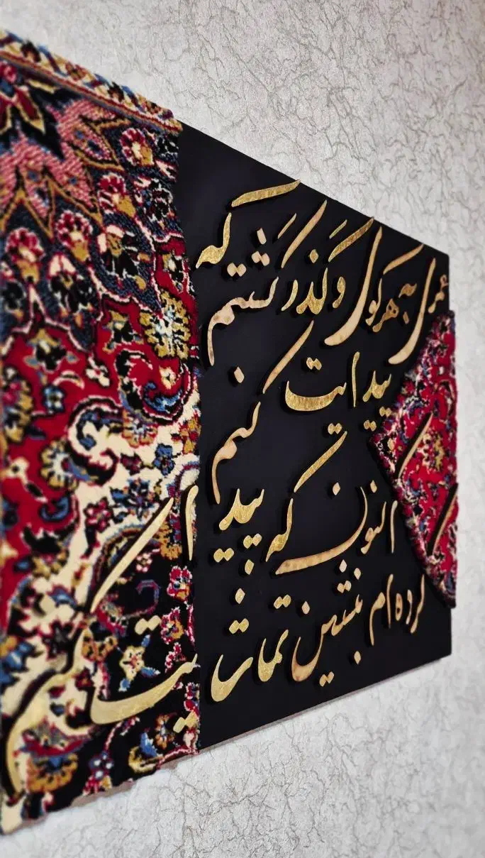 تابلو فرش قرمز|تابلو فرش|اهواز, کوی باهنر|دیوار