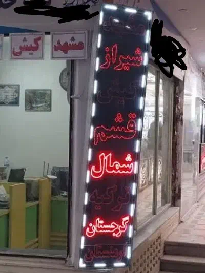 تابلو ال ای دی|فروشگاه و مغازه|همدان, |دیوار