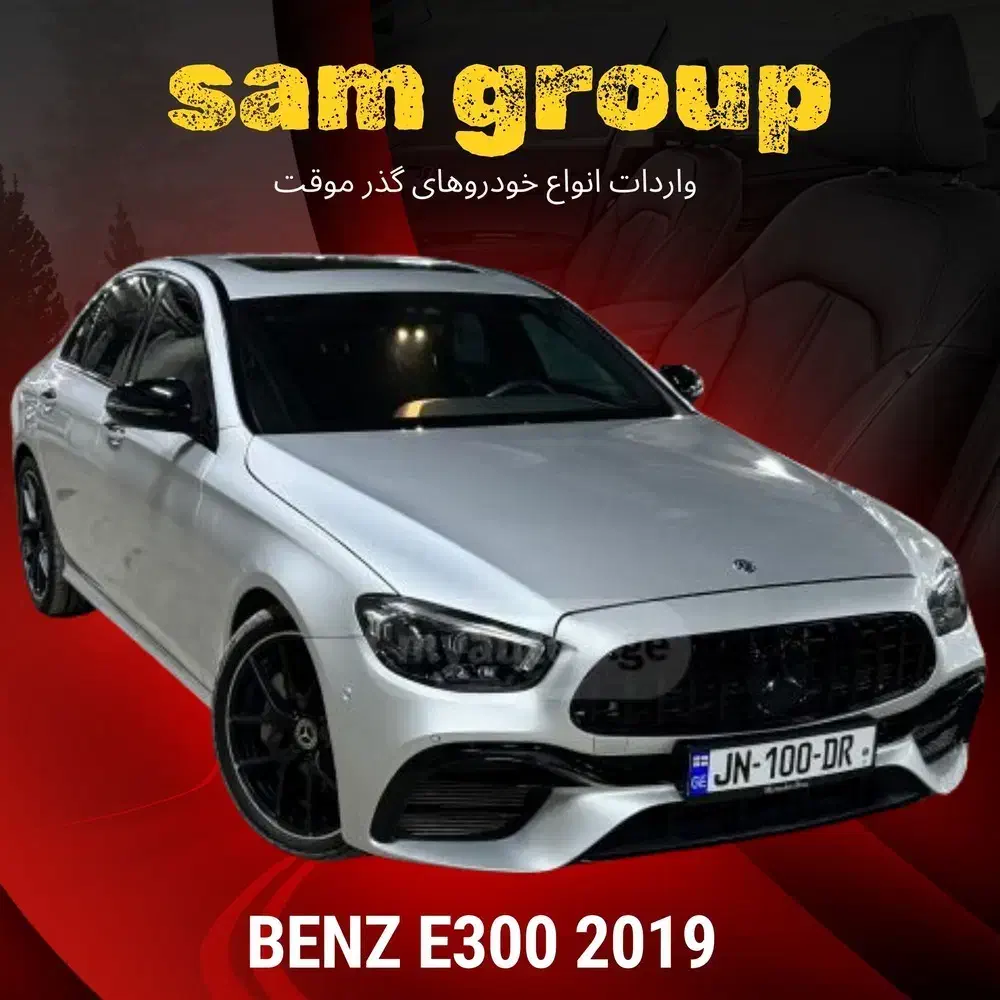 مرسدس بنز E300 فیس لیفت گذر موقت سام گروپ|خودرو سواری و وانت|تهران, میرداماد|دیوار