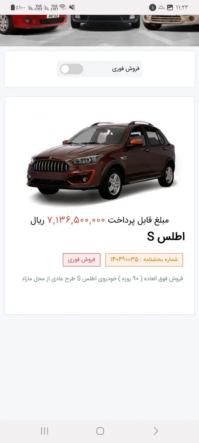 حواله اطلس اس|خودرو سواری و وانت|ارومیه, |دیوار