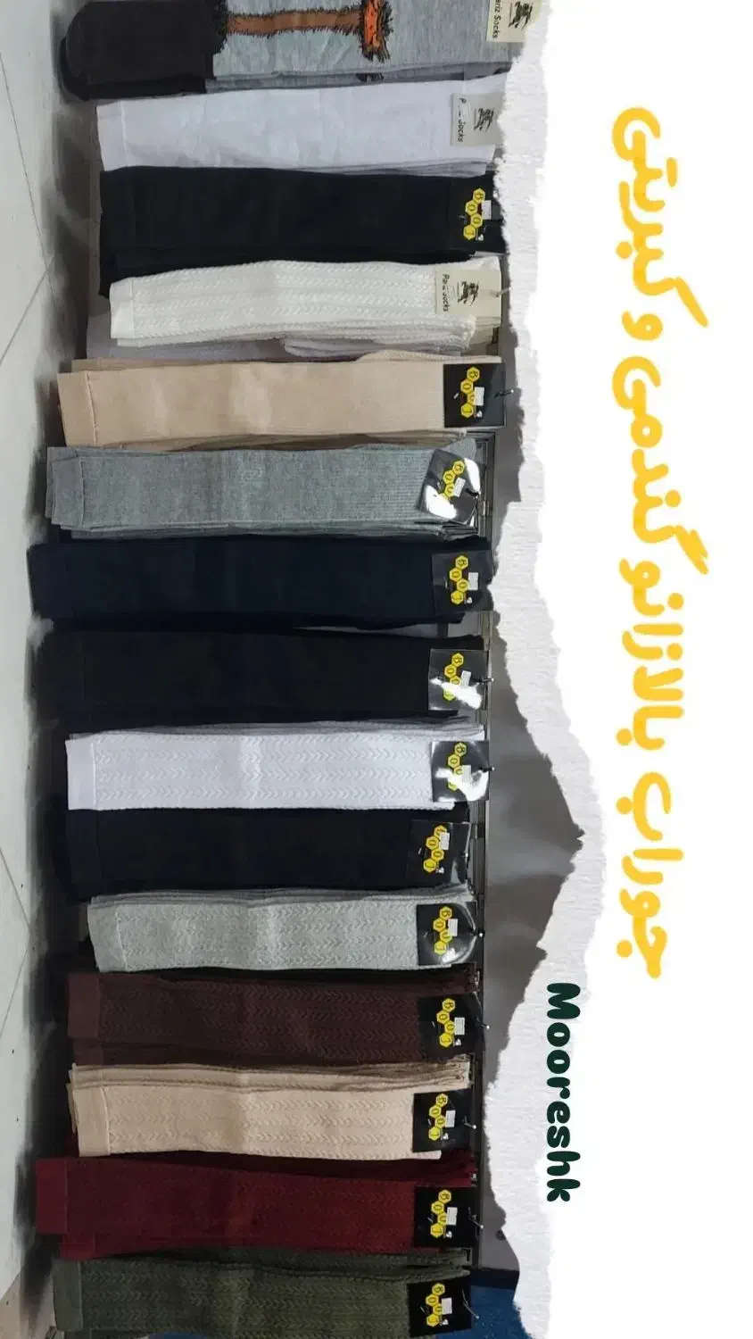 بالازانوی گندمی و کبریتی|لباس|بیرجند, |دیوار