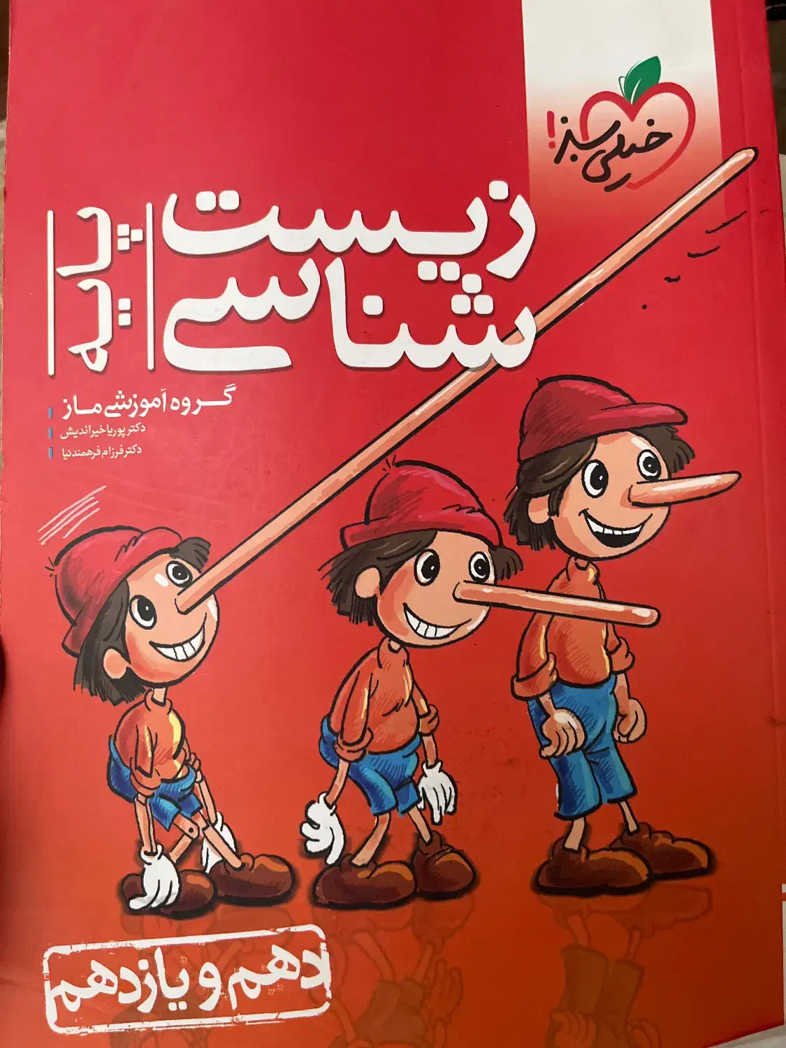 تعدادی تست خیلی سبز دهم و یازدهم|کتاب و مجله آموزشی|شیراز, عادل آباد|دیوار