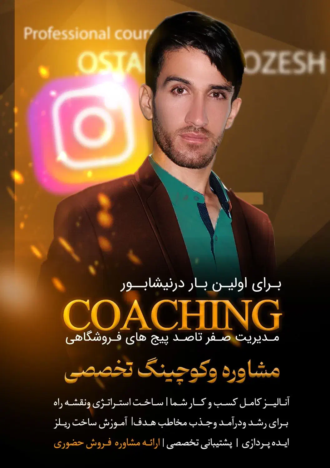 مشاوره رایگان آنلاین شاپ ها (اینستاگرام )|خدمات آموزشی|نیشابور, شهرک فرهنگیان|دیوار