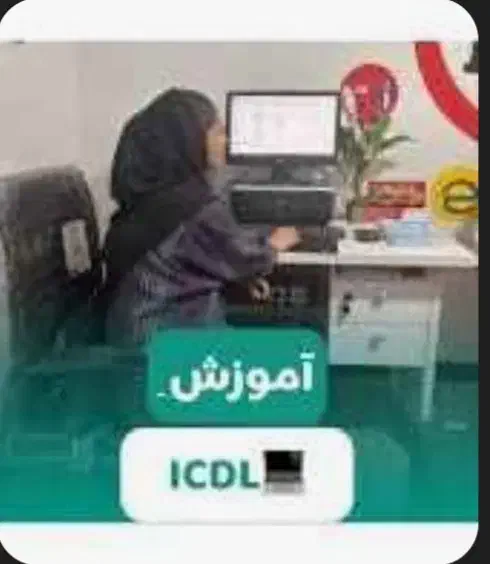 نیاز مندمربی کامپیوتر|استخدام آموزشی|بندرعباس, |دیوار