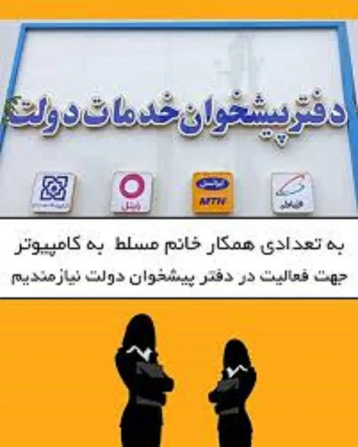 دعوت به کار|استخدام رایانه و فناوری اطلاعات|بوکان, |دیوار