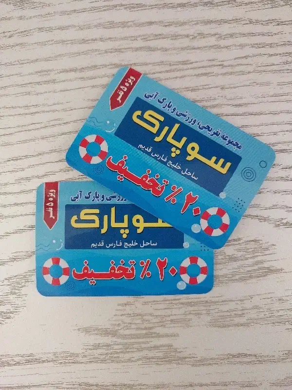 دو عدد بلیط تخفیفی سوپارک ۲۰ درصدی|بلیت ورزشی|اندیشه, اندیشه فاز ۵|دیوار