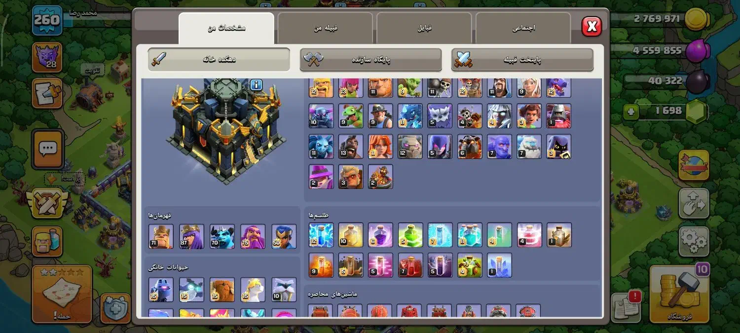 اکانت کلش آف کلنز تان 17 لول 260 مکس|کنسول، بازی ویدئویی و آنلاین|کوهدشت, |دیوار