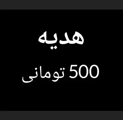 هدیه بصورت کاملا رایگان|کارت هدیه و تخفیف|اهواز, کوی باهنر|دیوار