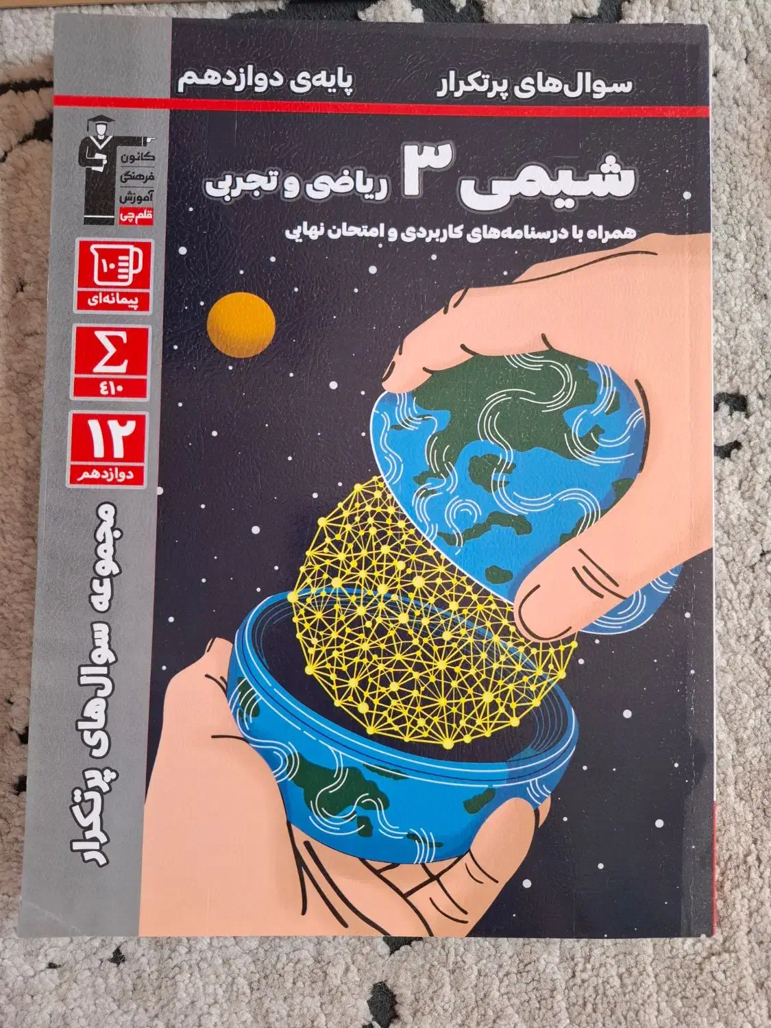 سوال های پر تکرار نهایی|کتاب و مجله آموزشی|مشهد, انقلاب|دیوار